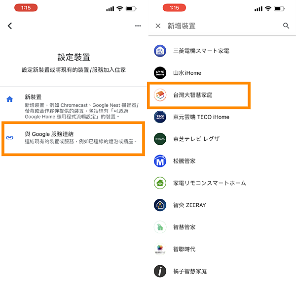 建構智慧家庭三項法寶-Smarter Home APP (ifans 林小旭) (6).png