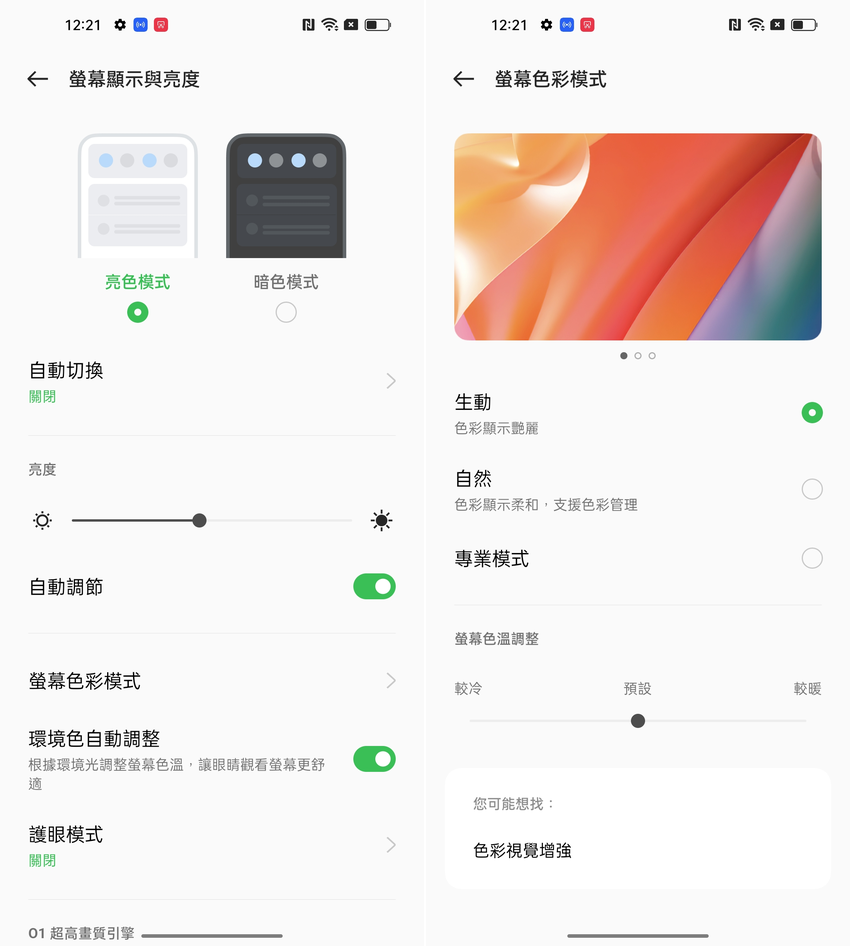 OPPO Find X5 Pro 畫面 (ifans 林小旭)-20.png