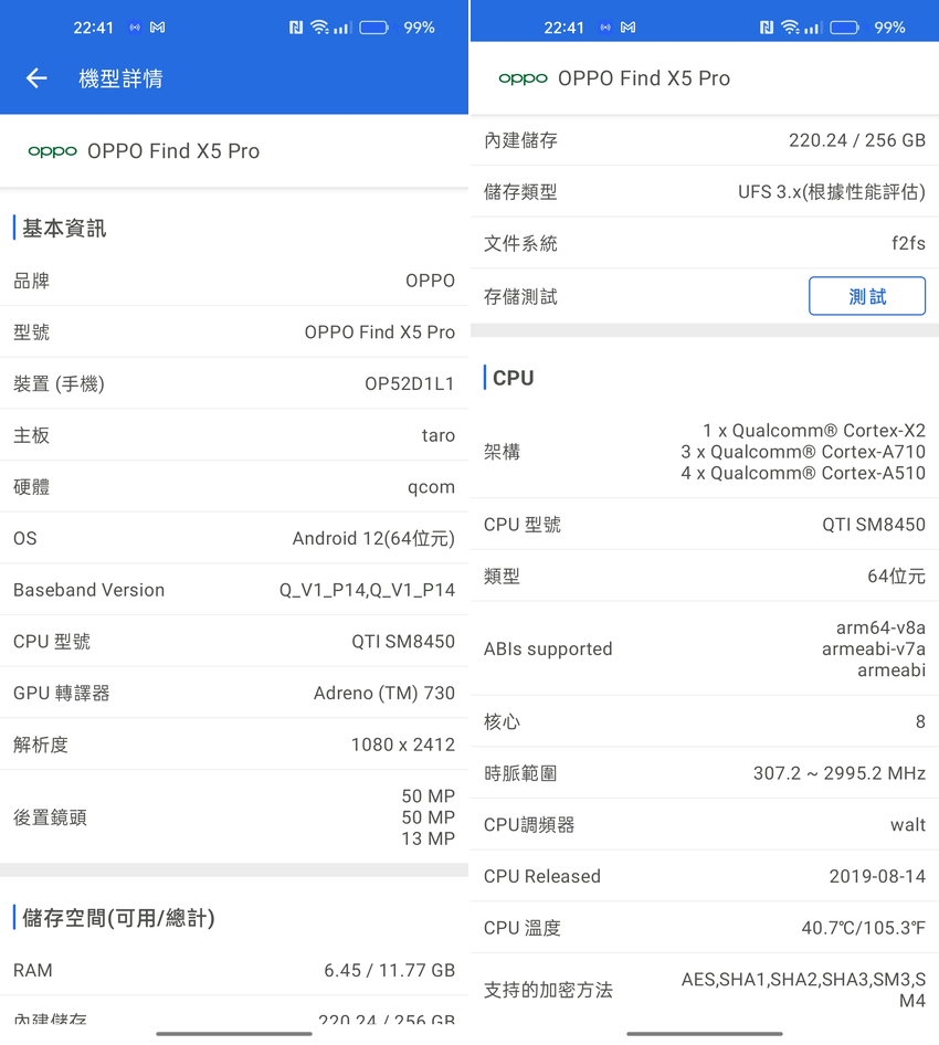 OPPO Find X5 Pro 畫面 (ifans 林小旭)-22.png