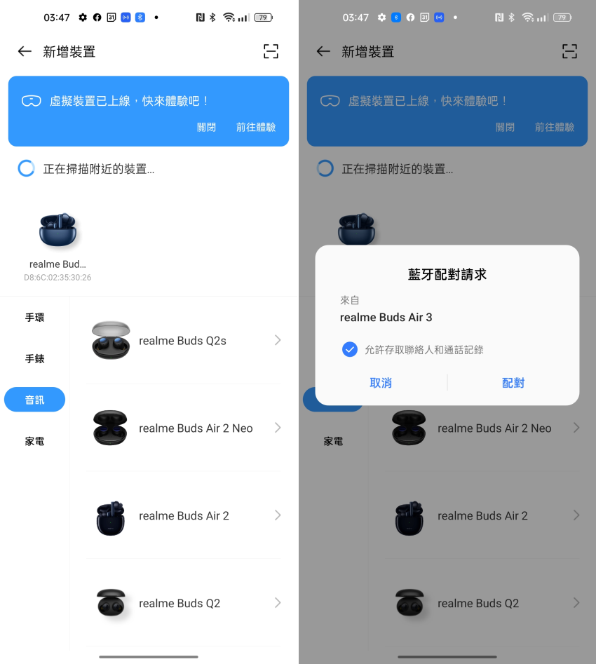 realme Buds Air 3 真無線藍牙耳機畫面 (ifans 林小旭) (1).png