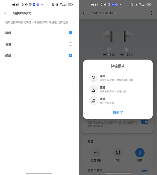 realme Buds Air 3 真無線藍牙耳機畫面 (ifans 林小旭) (7).png