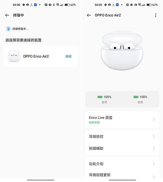 OPPO Enco Air2 半入耳式真藍牙無線耳機畫面 (ifans 林小旭) (2).png