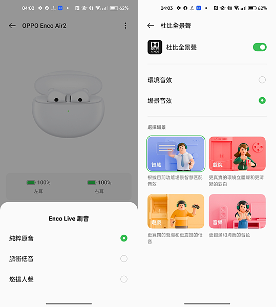 OPPO Enco Air2 半入耳式真藍牙無線耳機畫面 (ifans 林小旭) (6).png