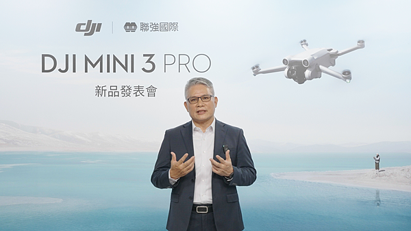 聯強國際資訊事業部李建宗總經理分享DJI Mini 3 Pro輕巧、智能、安全特性，讓空拍玩家無後顧之憂放手飛行.png