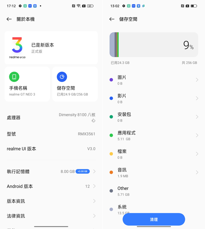 realme GT Neo3 畫面 (ifans 林小旭) (15).png