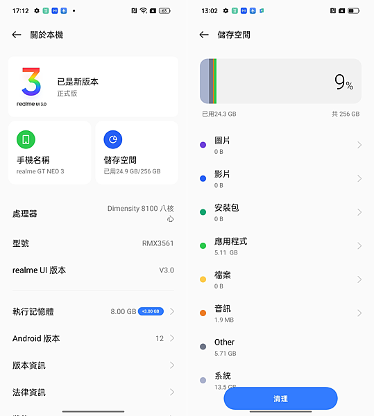 realme GT Neo3 畫面 (ifans 林小旭) (15).png