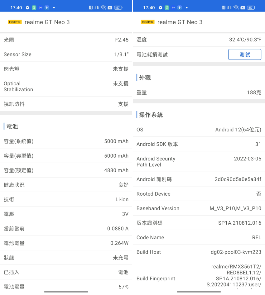 realme GT Neo3 畫面 (ifans 林小旭) (18).png
