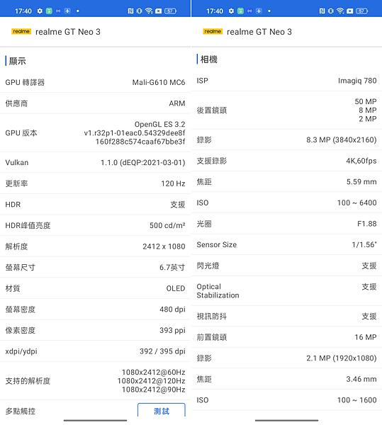 realme GT Neo3 畫面 (ifans 林小旭) (17).png