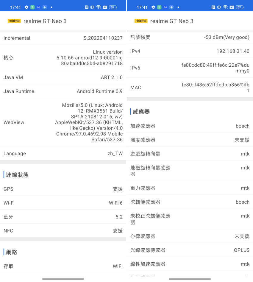 realme GT Neo3 畫面 (ifans 林小旭) (19).png