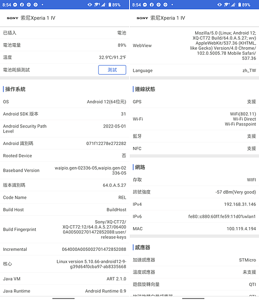Sony Xperia 1 IV 畫面 (ifans 林小旭) (5).png