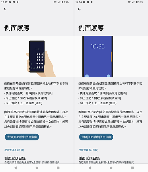 Sony Xperia 1 IV 畫面 (ifans 林小旭) (12).png