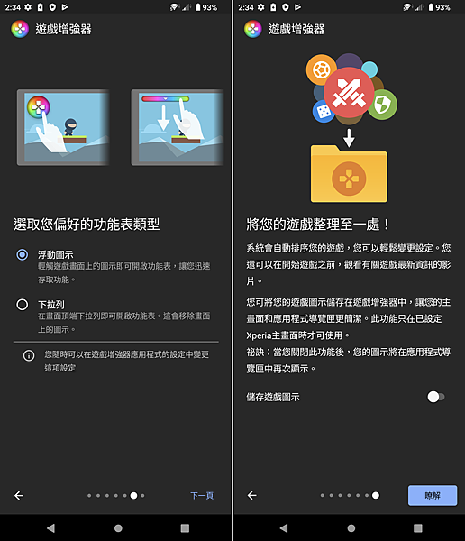 Sony Xperia 1 IV 畫面 (ifans 林小旭) (21).png