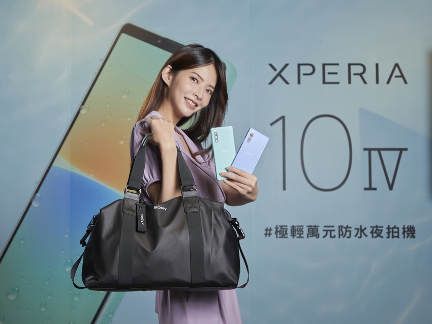 圖說、Sony Mobile規劃「極輕潮旅包」早鳥首購禮，與Xperia 10 IV成為夏日戲水最佳組合.png