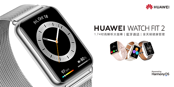 【HUAWEI】HUAWEI WATCH FIT 2，最「fit」的健康智慧錶.png