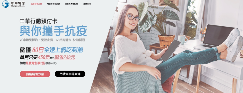 中華電信預付卡  超商申辦儲值  速度更快 (2).png