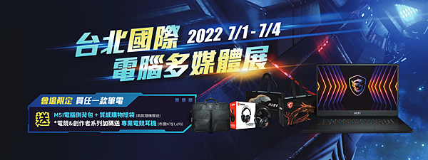 09_玩家可至台北電腦多媒體展搶先體驗Titan GT77的巔峰效能，並能享有會場限定加碼優惠.png