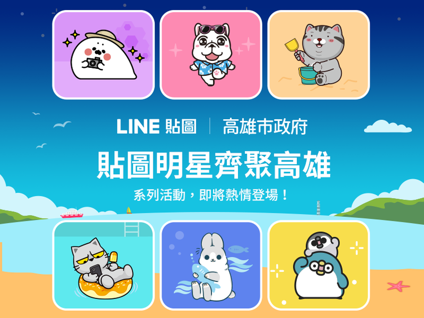 【圖1】LINE貼圖受高雄市政府之邀共同推動在地貼圖創作者的作品，展出「台灣IP ‧ 高雄原創」大型創作.png