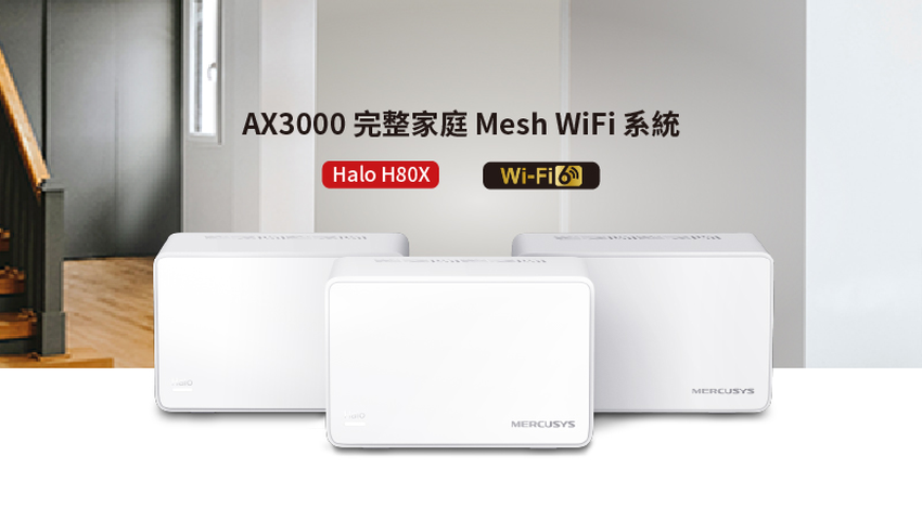 【新聞圖片】全新的MERCUSYS Halo H80X 是家庭市場佈建Wi-Fi 6 Mesh 的超級新星.png