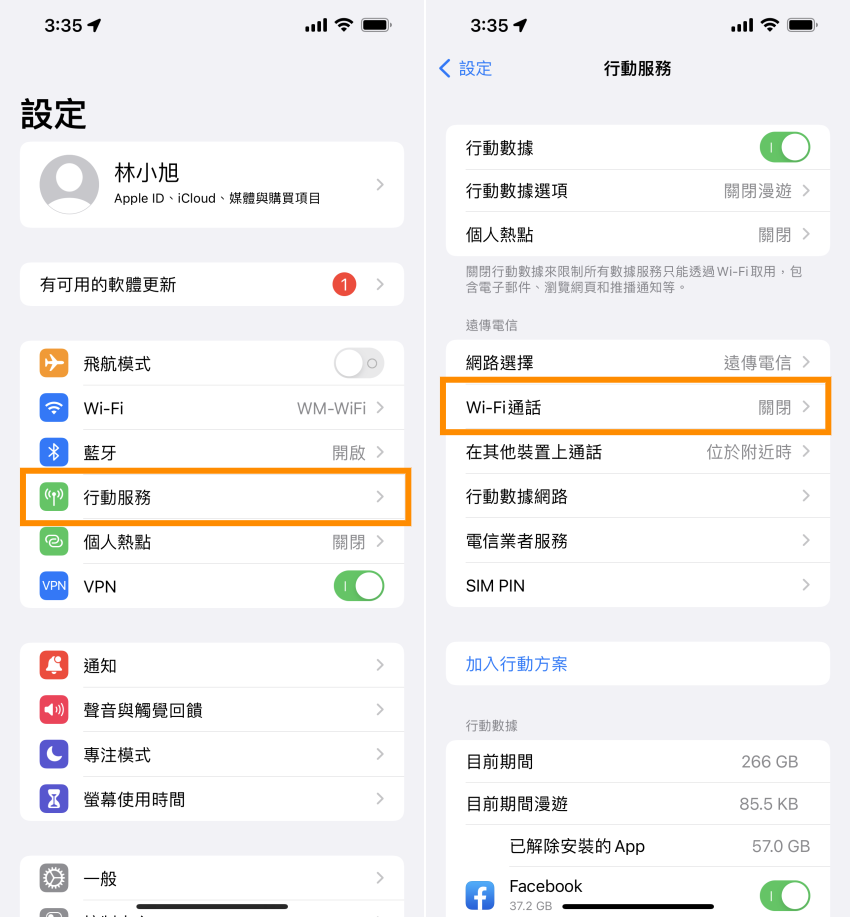 iPhone 開啟 VoWiFi 功能 (ifans 林小旭) -01.png