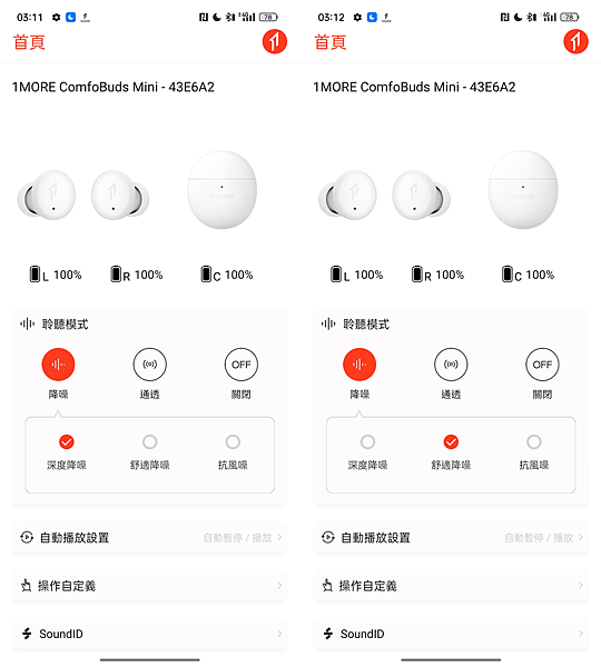 1MORE 萬魔聲學 ComfoBuds Mini 迷你豆真無線降噪耳機畫面 (ifans 林小旭) (4).png