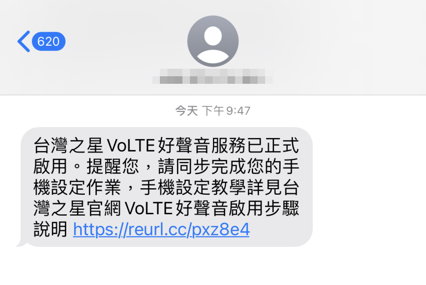 台灣之星申請 VoLTE 教學 (ifans 林小旭) (6).png