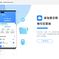 HUAWEI 華為雲空間 (ifans 林小旭)-01.png