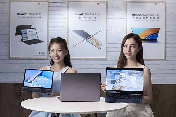 【HUAWEI】HUAWEI於今日舉辦智慧辦公暨MateBook新品發佈會，三款筆記型電腦邀消費者任意選！01.png