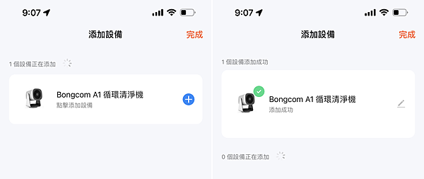 Bongcom 幫康 A1 空氣循環清淨機畫面 (ifans 林小旭) (3).png