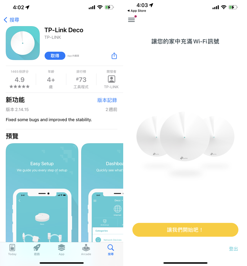 TP-Link Deco S7 AC1900 Mesh 無線網狀路由器畫面 (ifans 林小旭) (1).png