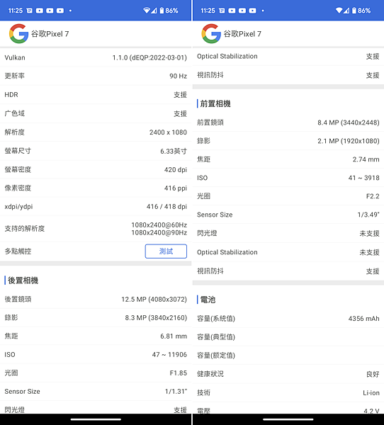 Google Pixel 7 畫面 (ifans 林小旭)-04.png