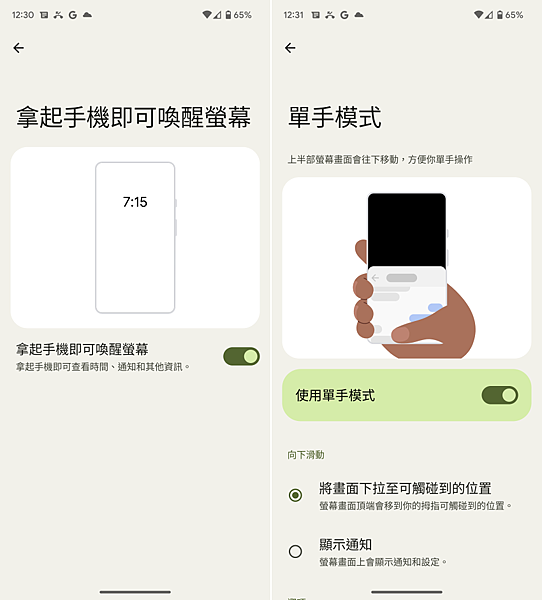 Google Pixel 7 畫面 (ifans 林小旭)-16.png