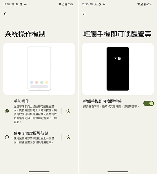 Google Pixel 7 畫面 (ifans 林小旭)-15.png