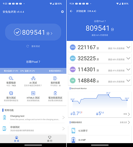 Google Pixel 7 畫面 (ifans 林小旭)-20.png