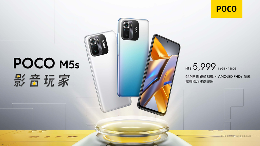 POCO M5s（6GB+128GB）售價新台幣$5,999元，於11月11日前購買即享超值早鳥價新台幣$5,499元。.png