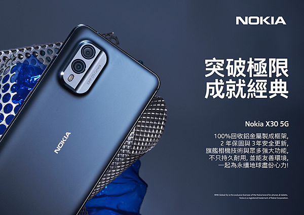 (圖二) 突破極限 成就經典！Nokia X30 5G正式登台 造局永續揭世代新頁.png