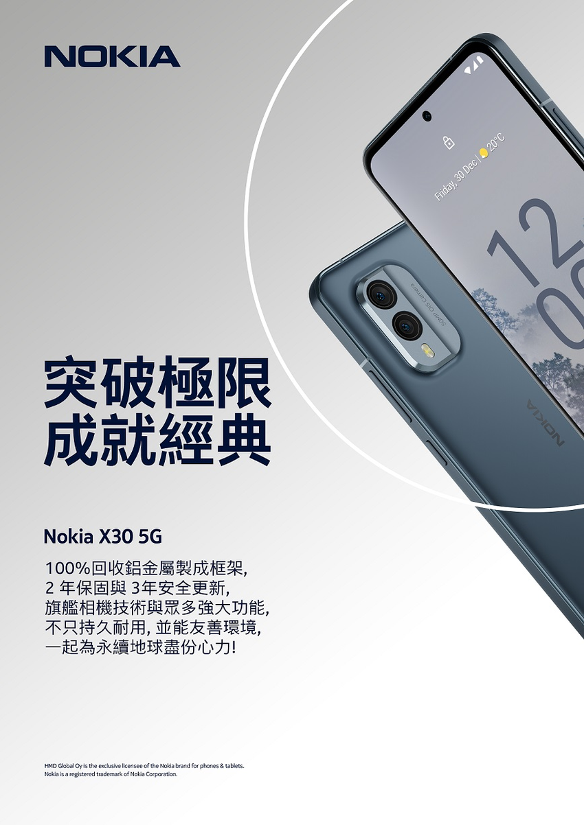 (圖四) 突破極限 成就經典！Nokia X30 5G正式登台 造局永續揭世代新頁.png