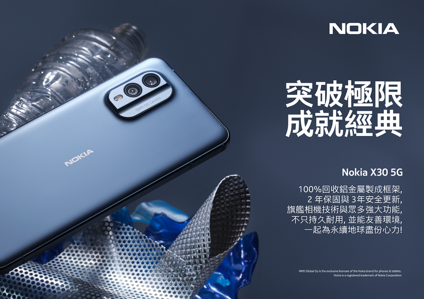 (圖一) 突破極限 成就經典！Nokia X30 5G正式登台 造局永續揭世代新頁.png