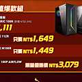 MSI 微星雙 11-機殼超值爆款.png