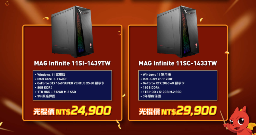 MSI 微星雙 11-電競主機-2.png