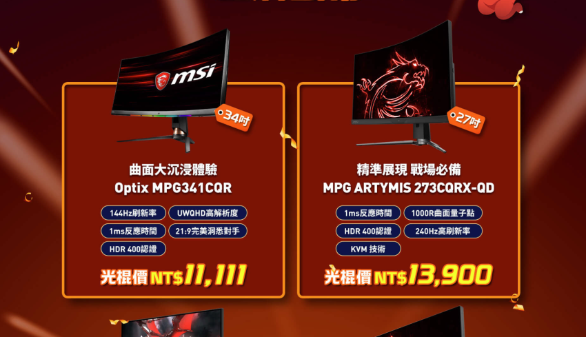 MSI 微星雙 11-電競螢幕.png