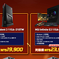 MSI 微星雙 11-電競主機.png