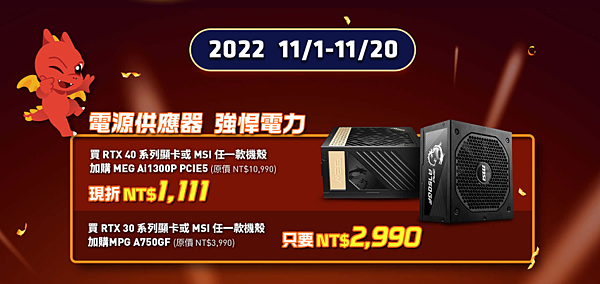 MSI 微星雙 11-電源供應器.png