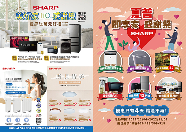 台灣夏普2023年SHARP COCORO+智慧家電新品體驗會 (2).png