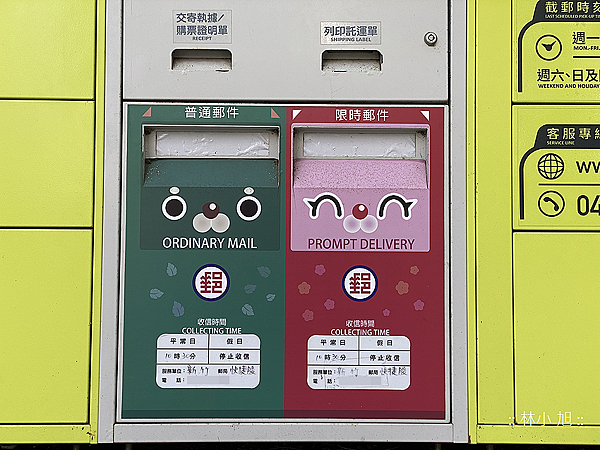 中華郵政 i 郵箱 (ifans 林小旭) (10).png