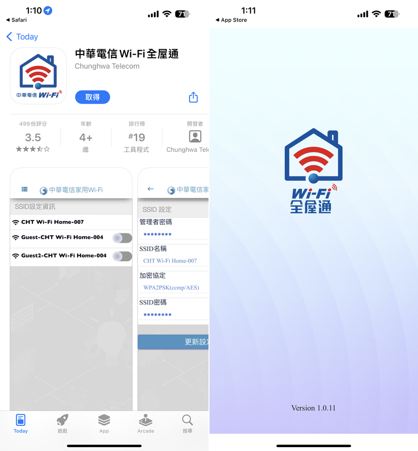 中華電信-WiFi 全屋通-APP 畫面 (ifans 林小旭) (1).png