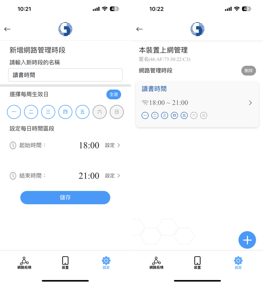 中華電信-WiFi 全屋通-APP 畫面 (ifans 林小旭) (5).png