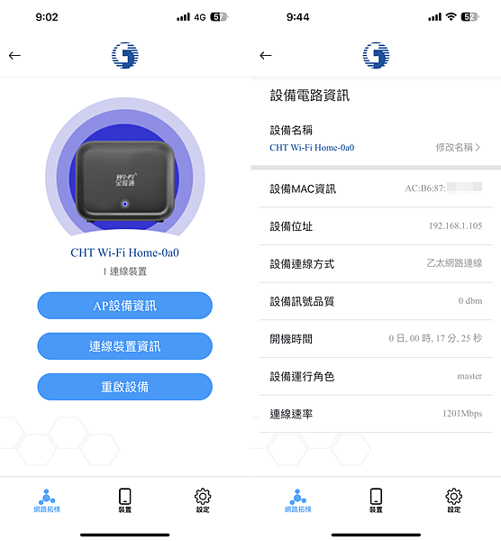 中華電信-WiFi 全屋通-APP 畫面 (ifans 林小旭) (6).png