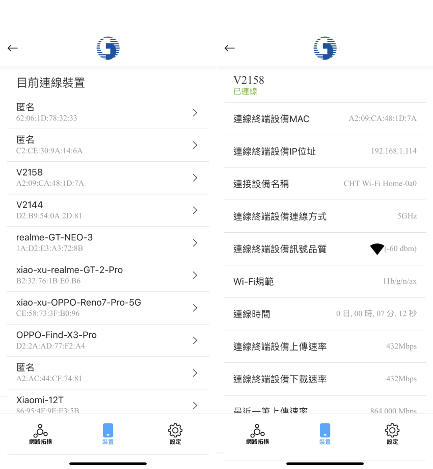 中華電信-WiFi 全屋通-APP 畫面 (ifans 林小旭) (12).png