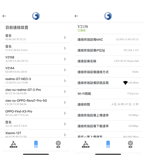 中華電信-WiFi 全屋通-APP 畫面 (ifans 林小旭) (12).png