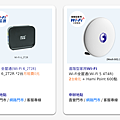 中華電信-WiFi 全屋通-APP 畫面 (ifans 林小旭) (14).png